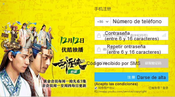 Alta en Youku por SMS