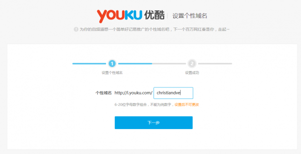 Personalizar la URL del perfil en Youku